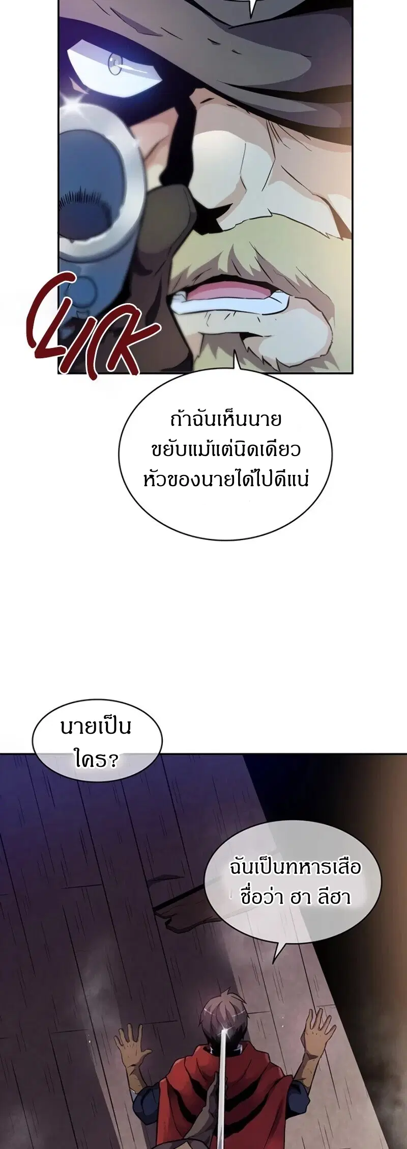 Arcane Sniper ตอนที่ 23 หน้า 41