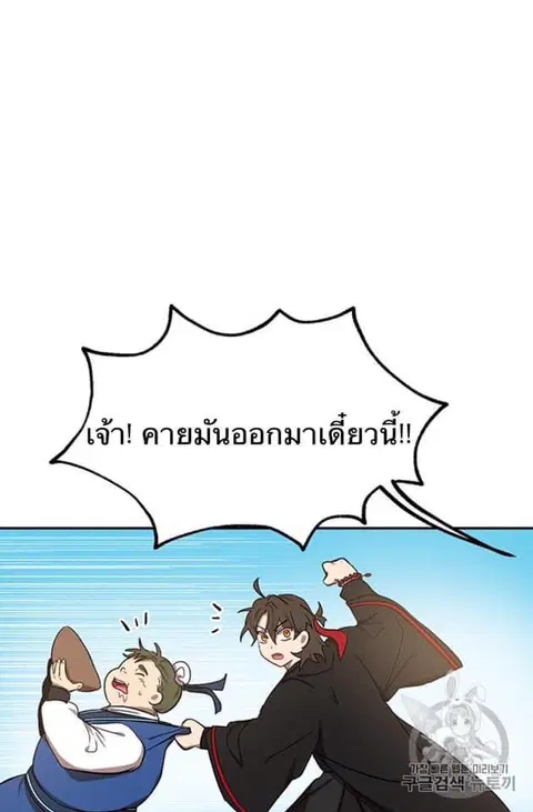 Path of the Shaman ตอนที่ 6 หน้า 102