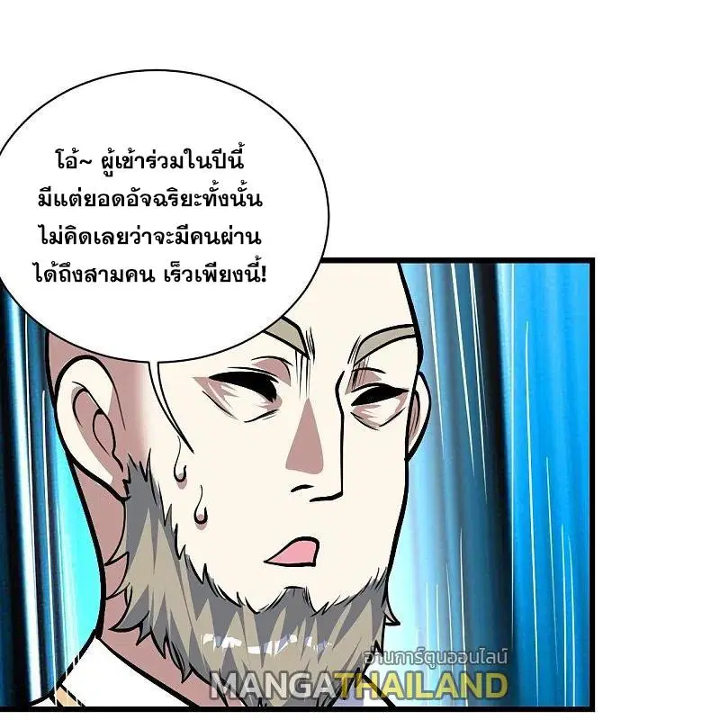 Matchless Emperor ตอนที่ 335 หน้า 5