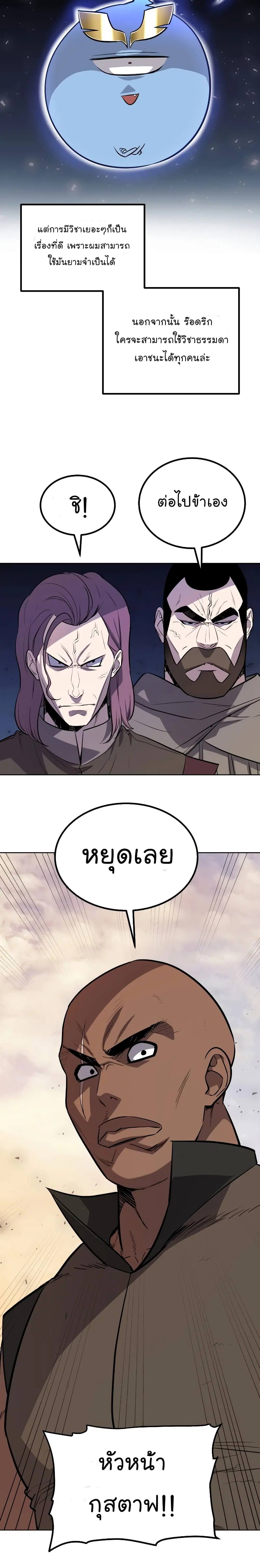 Overpowered Sword ตอนที่ 52 หน้า 15