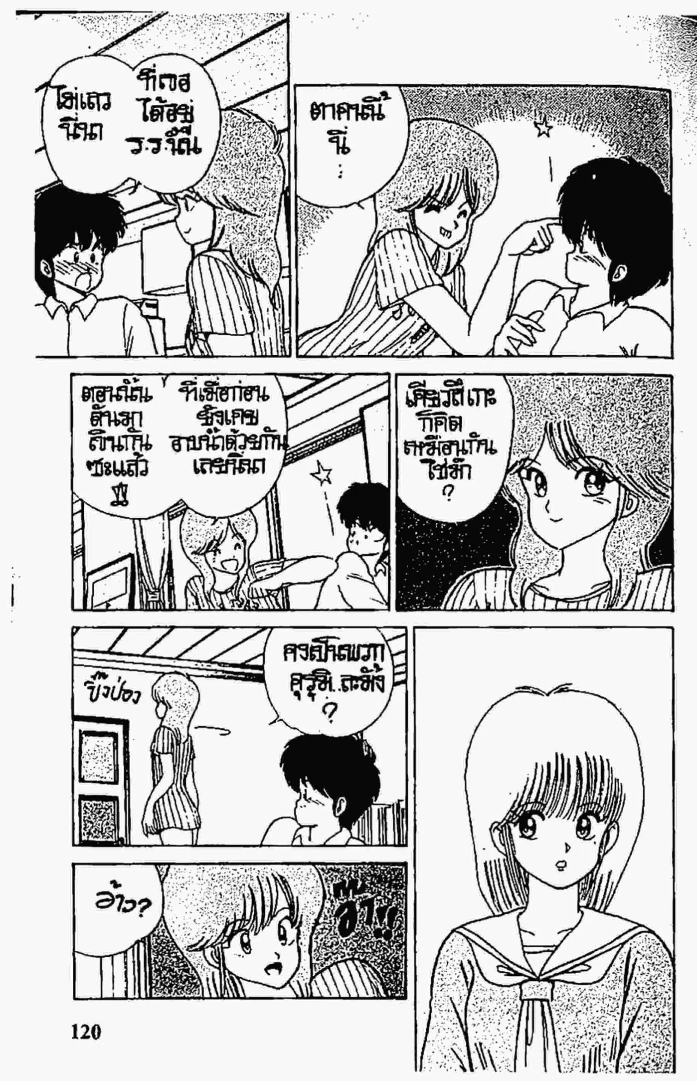 Kimagure Orange☆Road ตอนที่ 57 หน้า 10