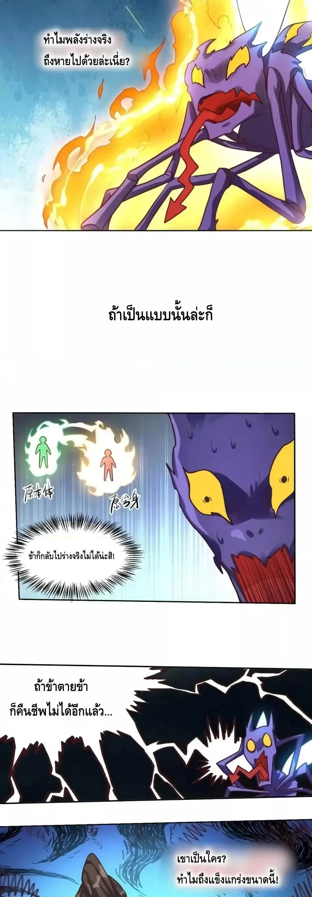 It Turns Out That I Am A Big Cultivator ตอนที่ 167 หน้า 15