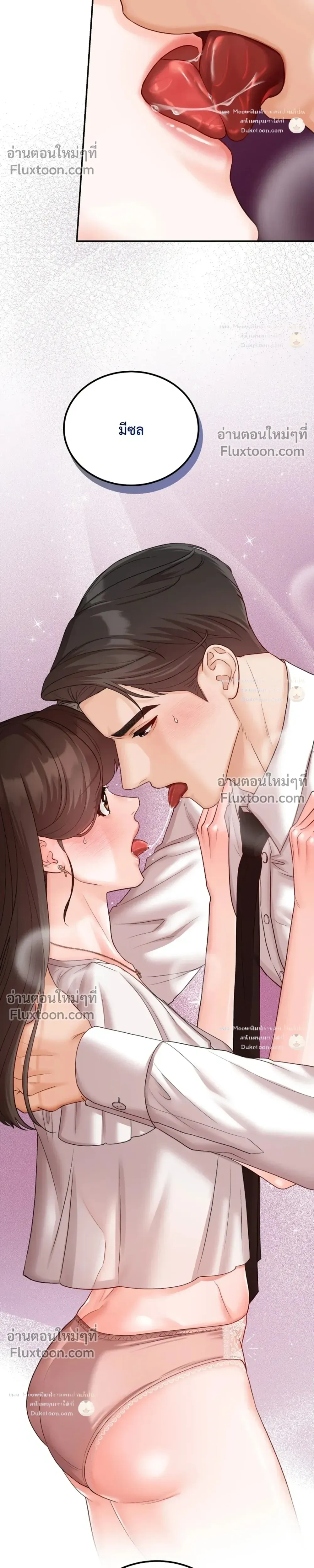Hot Relationship with Close Friends – สัมพันธ์ร้อนกับเหล่าเพื่อนรัก ตอนที่ 5 หน้า 33