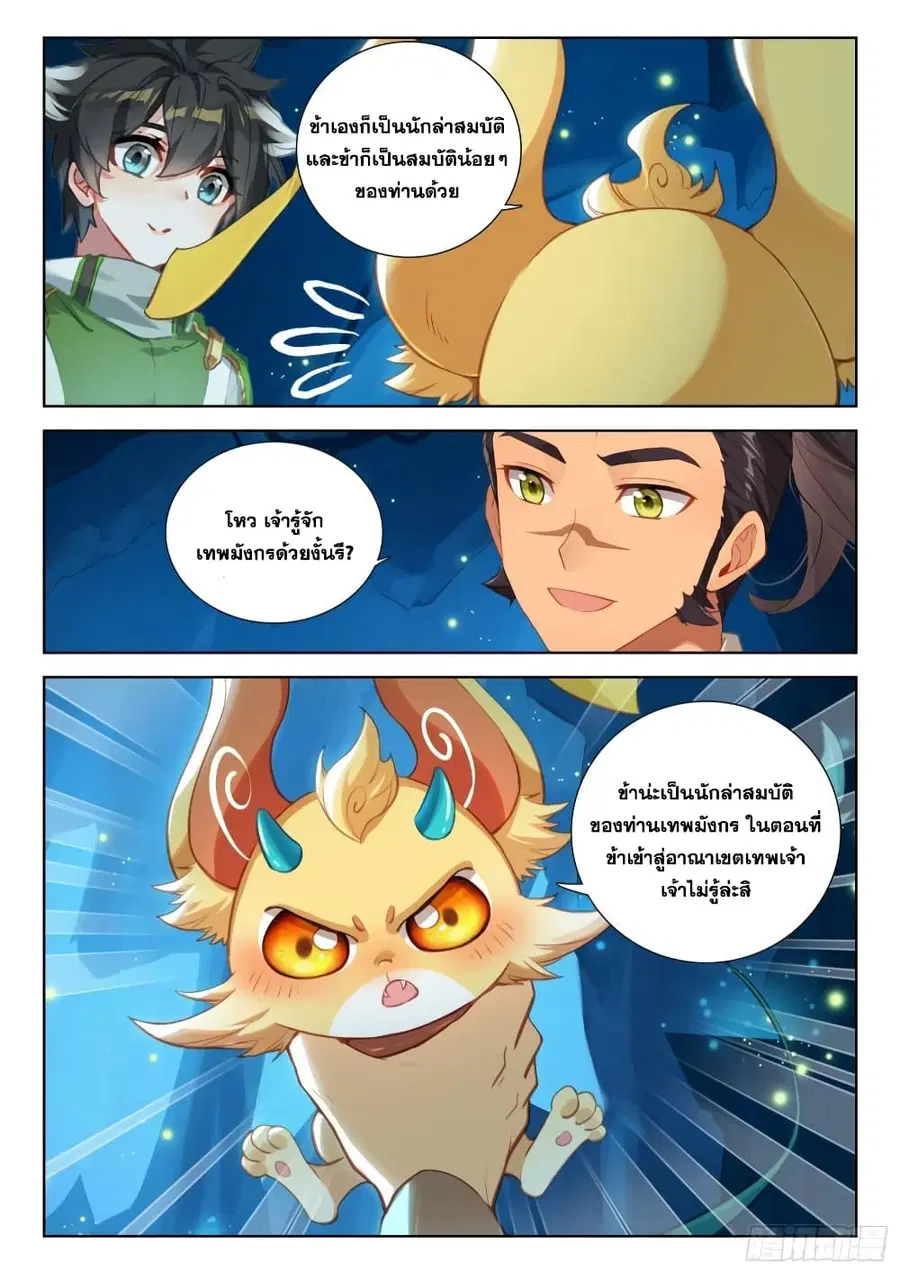 Douluo Dalu IV ตอนที่ 338 หน้า 10