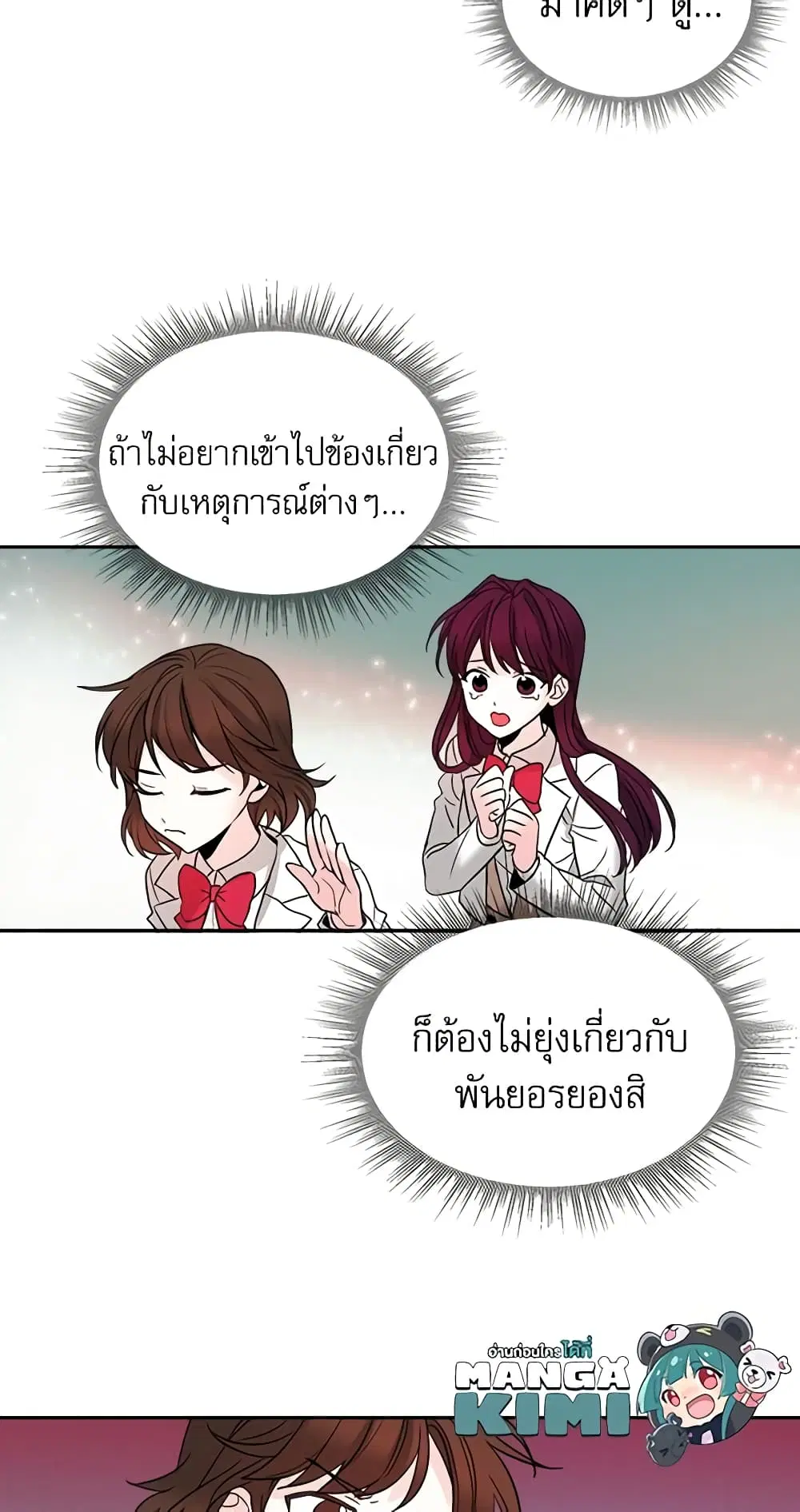 My Life as an Internet Novel ตอนที่ 7 หน้า 11