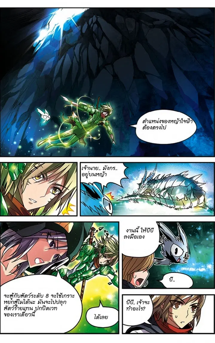 Panlong ตอนที่ 49 หน้า 6