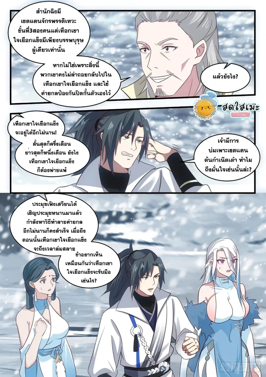 Martial Peak ตอนที่ 1930 หน้า 8