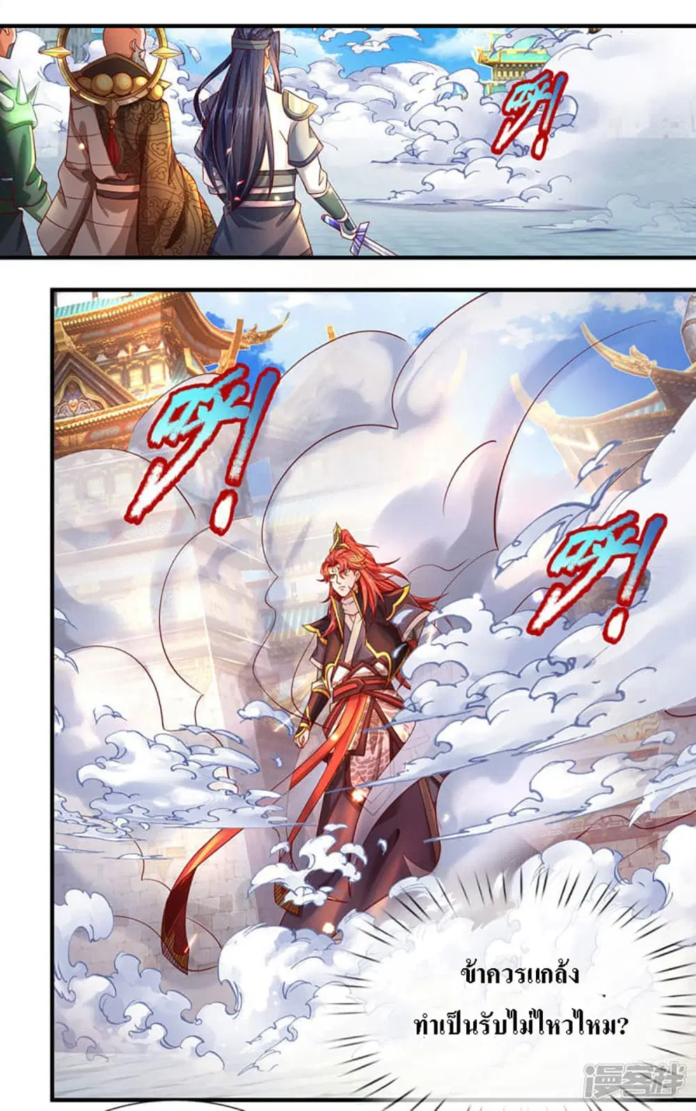 Ultimate Demon King System ตอนที่ 6 หน้า 10