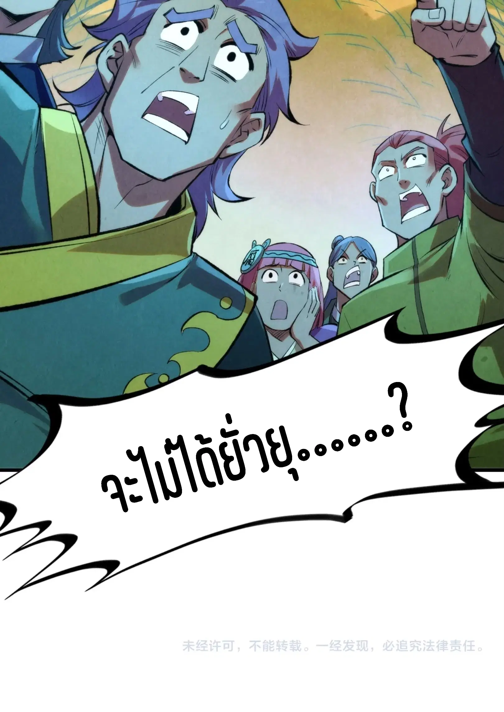 The Eternal Supreme ตอนที่ 251 หน้า 76