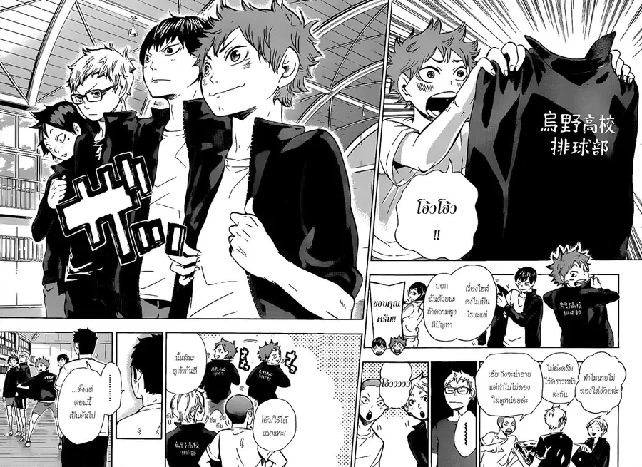 Haikyuu!! ตอนที่ 9 หน้า 15