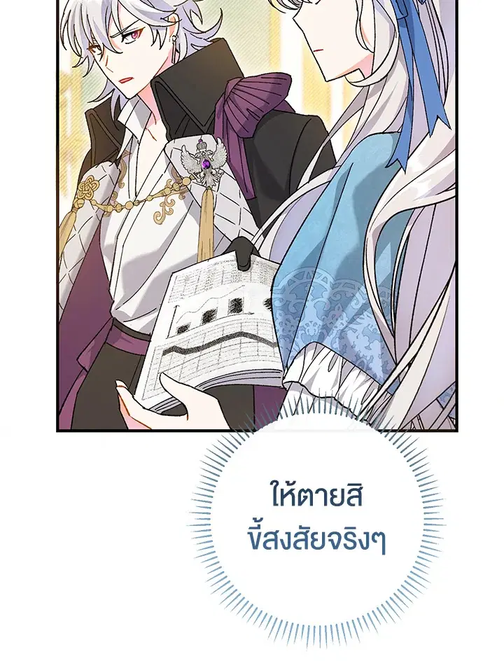 The Villain’s Match Is Too Perfect – คู่ดูตัวของนางร้ายเพอร์เฟกต์เกินไป ตอนที่ 2 หน้า 141