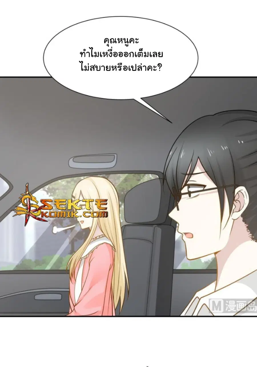 I Have a Dragon in My Body ตอนที่ 72 หน้า 17