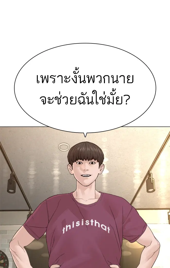 How to Fight ตอนที่ 147 หน้า 76