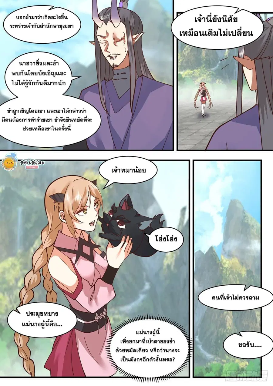 Martial Peak ตอนที่ 2114 หน้า 11