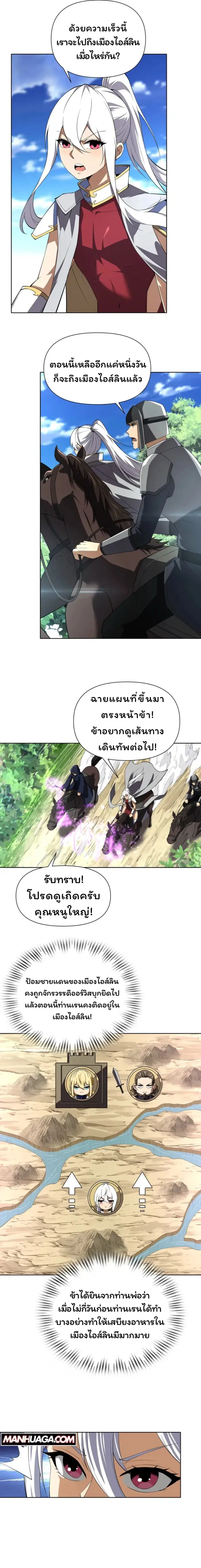 Forging an Industrial Empire in a Magical World – ก่อร่างสร้างจักรวรรดิอุตสาหกรรมในโลกเวทมนตร์ ตอนที่ 26 หน้า 2