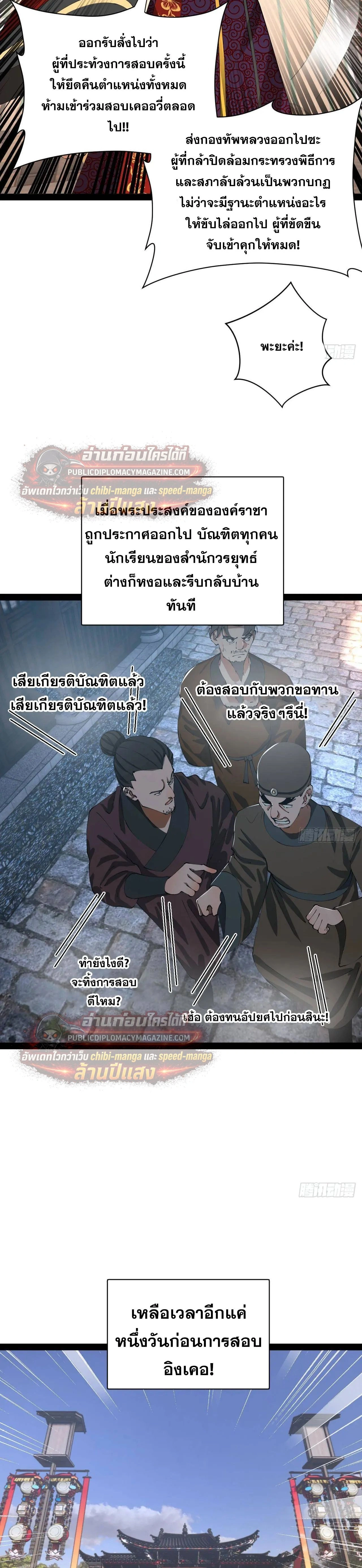 The Strongest Son-in-Law in History – ลูกเขยที่แกร่งสุดในปฐพี ตอนที่ 326 หน้า 8