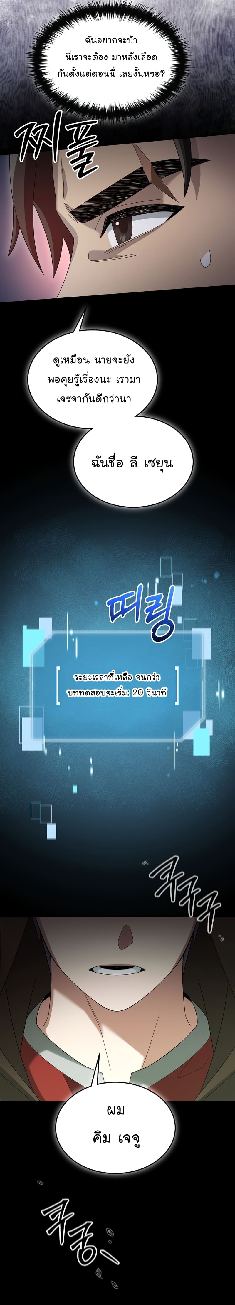 The Newbie Is Too Strong ตอนที่ 69 หน้า 21