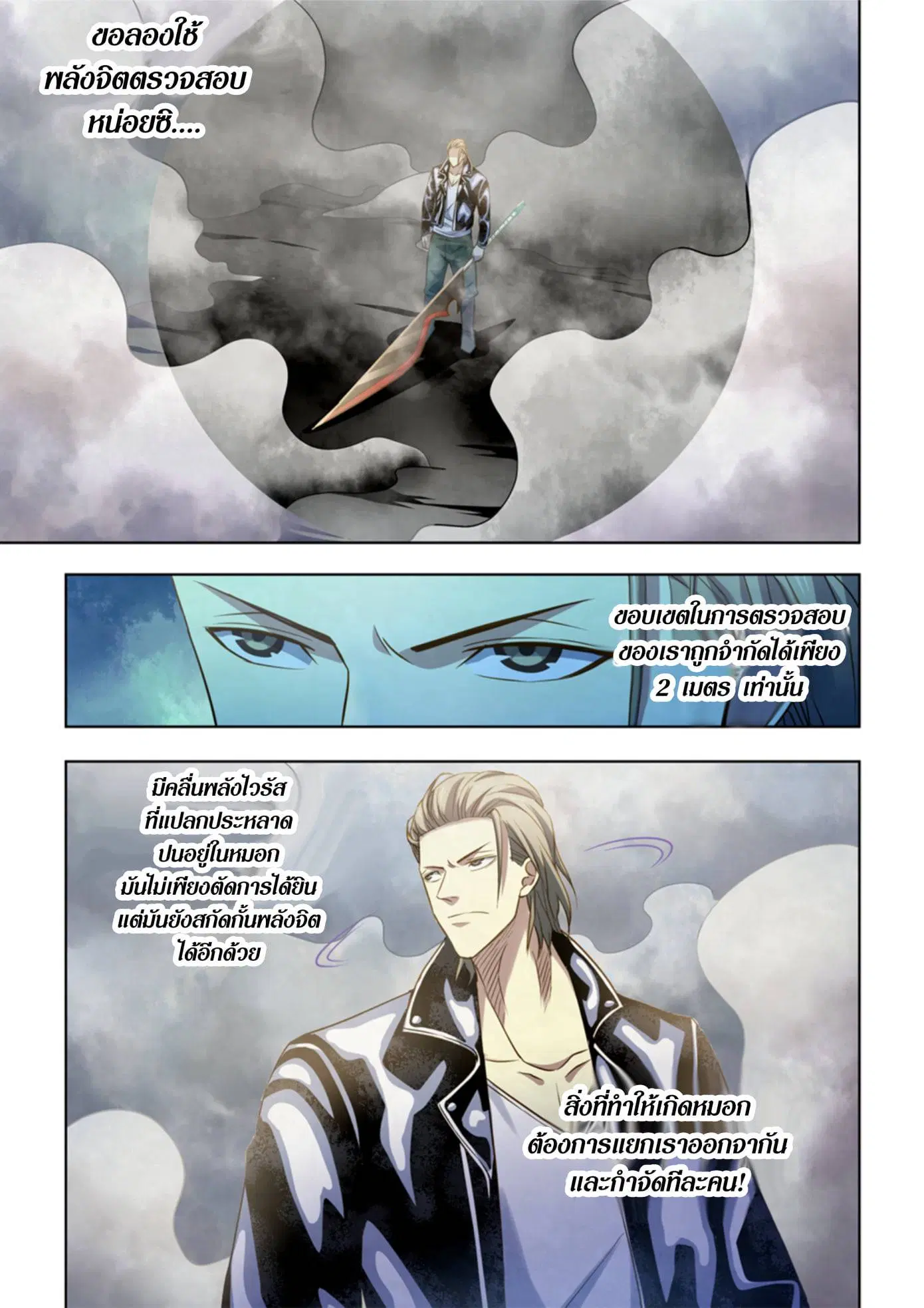 The Last Human ตอนที่ 341.35 หน้า 13