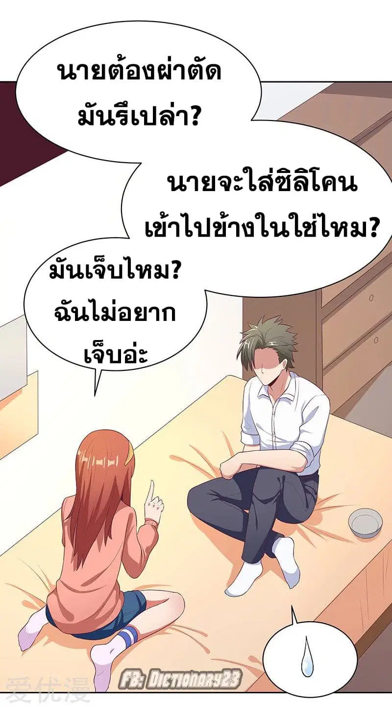 The Super Doctor From 2089 ตอนที่ 9 หน้า 16