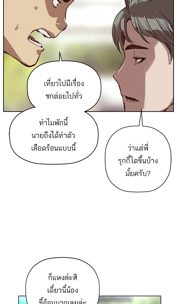 Weak Hero ตอนที่ 137 หน้า 66