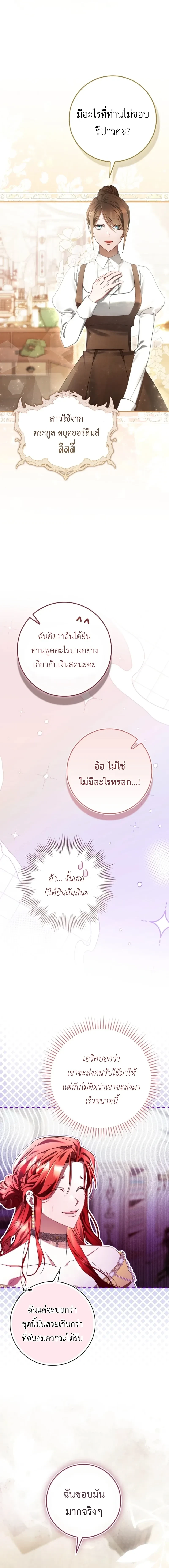 A Sham Marriage with Unexpected Benefits – การแต่งงานจอมปลอมที่มาพร้อมกับผลประโยชน์ไม่คาดฝัน ตอนที่ 4 หน้า 3