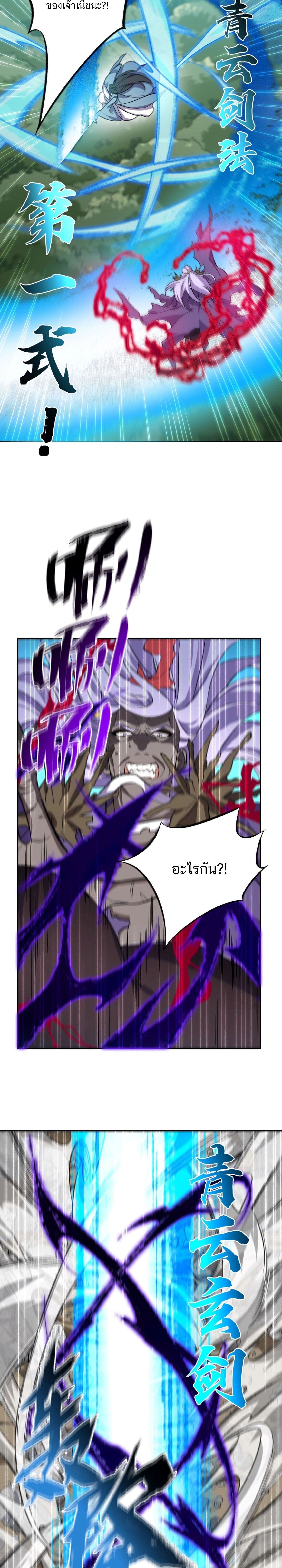 I Work Nine to Five in the Immortal Cultivation World – ข้าอยู่ 9 โมงเช้าถึง 5 โมงเย็น ในโลกของผู้ฝึกเซียน ตอนที่ 1 หน้า 15