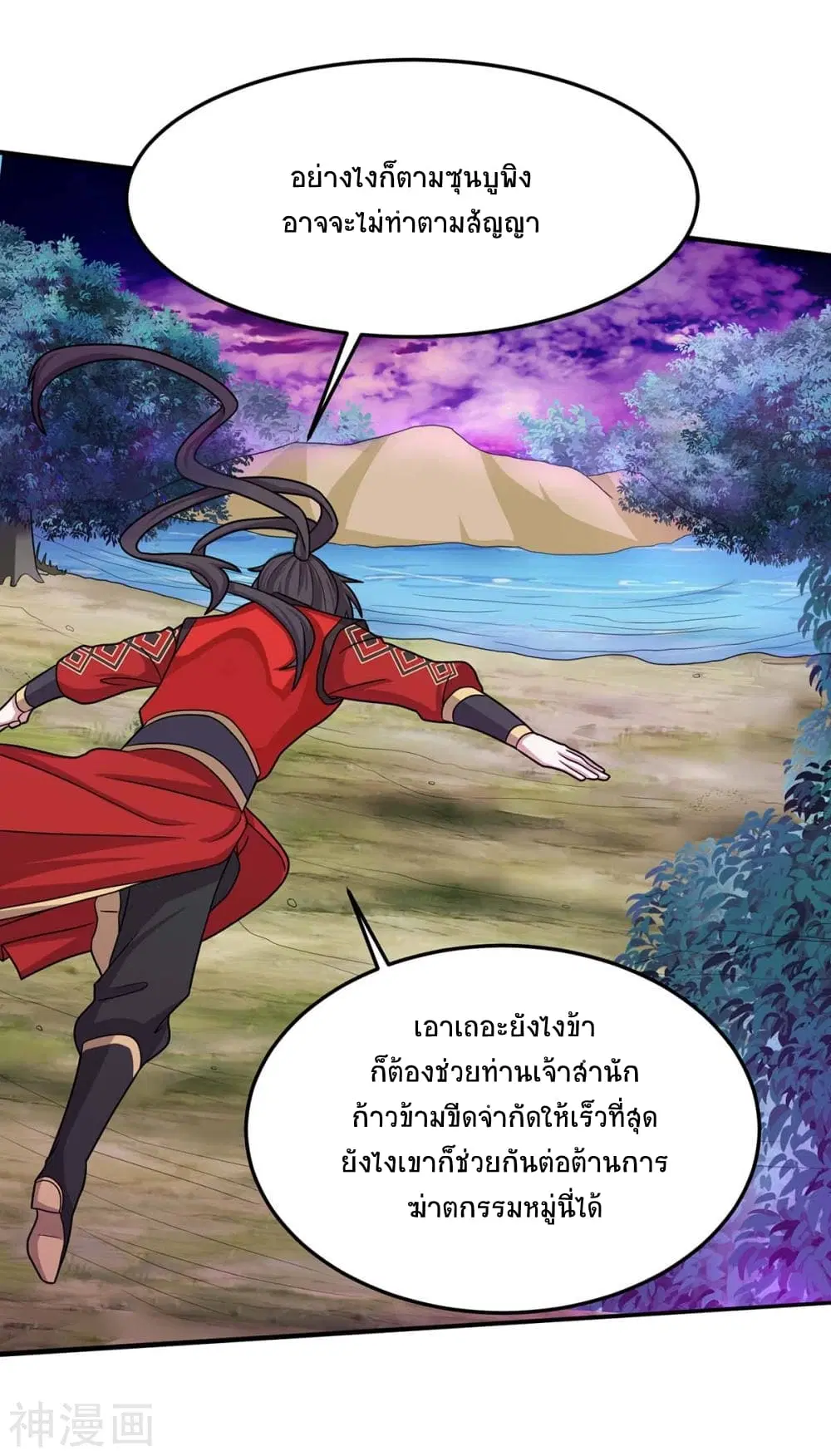 Return of Divine Emperor ตอนที่ 127 หน้า 26