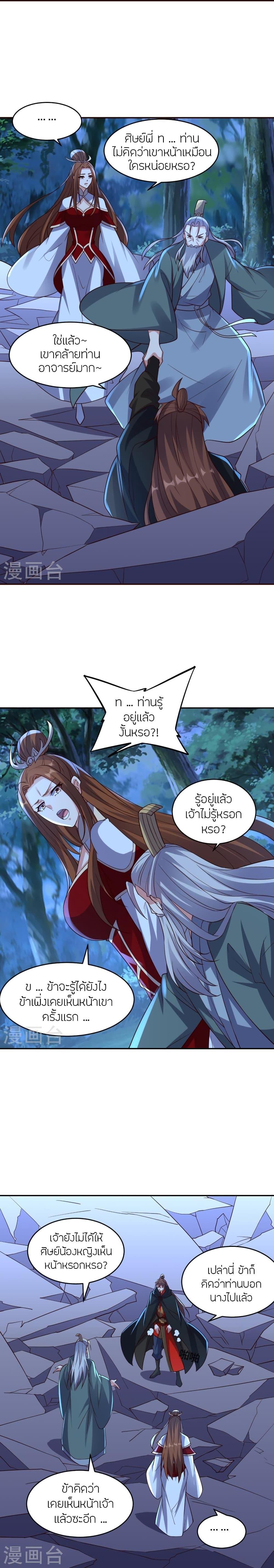 Banished Disciple’s Counterattack ราชาอมตะผู้ถูกขับไล่ ตอนที่ 390 หน้า 5