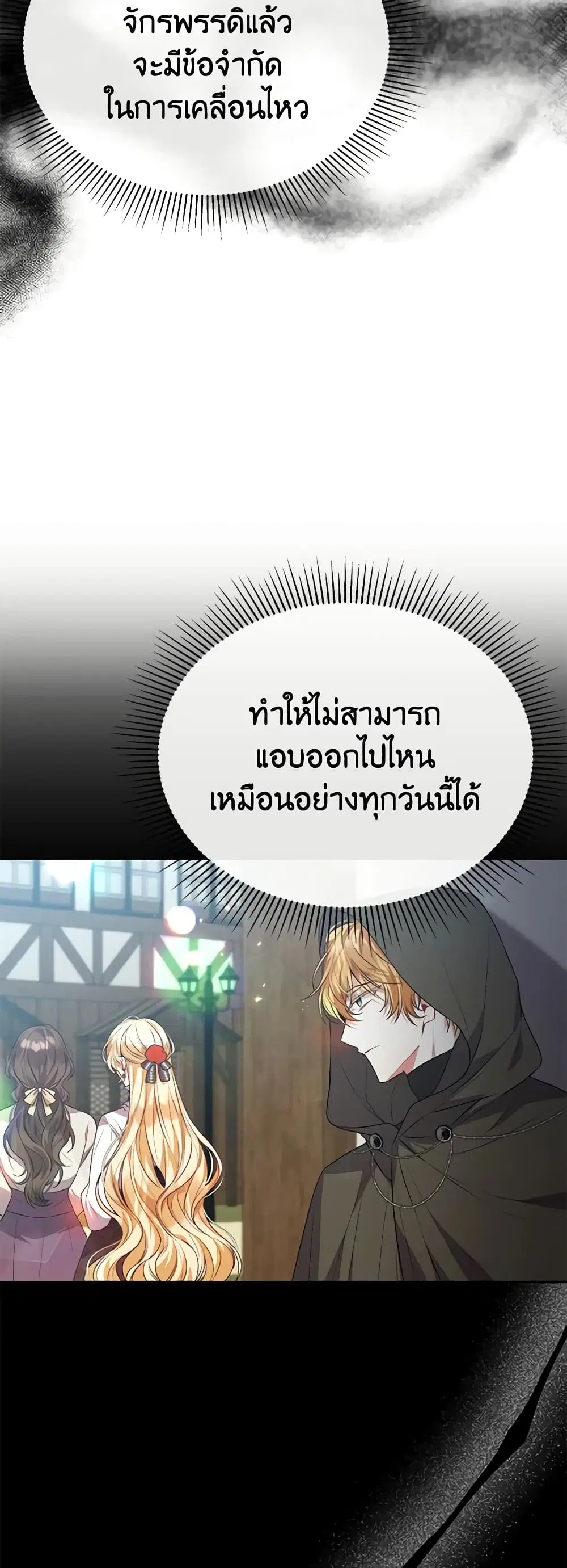 The Real Daughter Is Back ตอนที่ 56 หน้า 28
