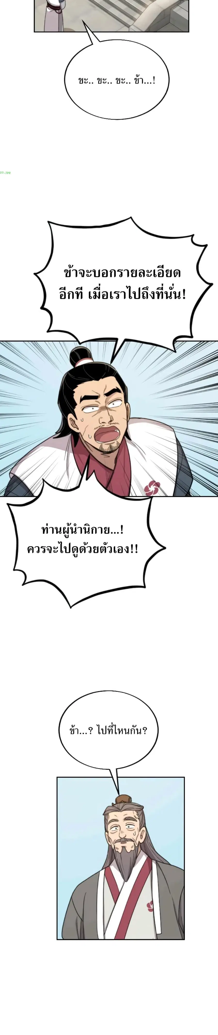 Return of the Mount Hua Sect ตอนที่ 9 หน้า 26