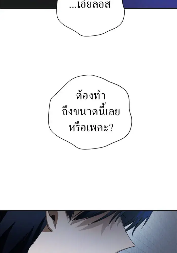 Your Throne ตอนที่ 40 หน้า 49