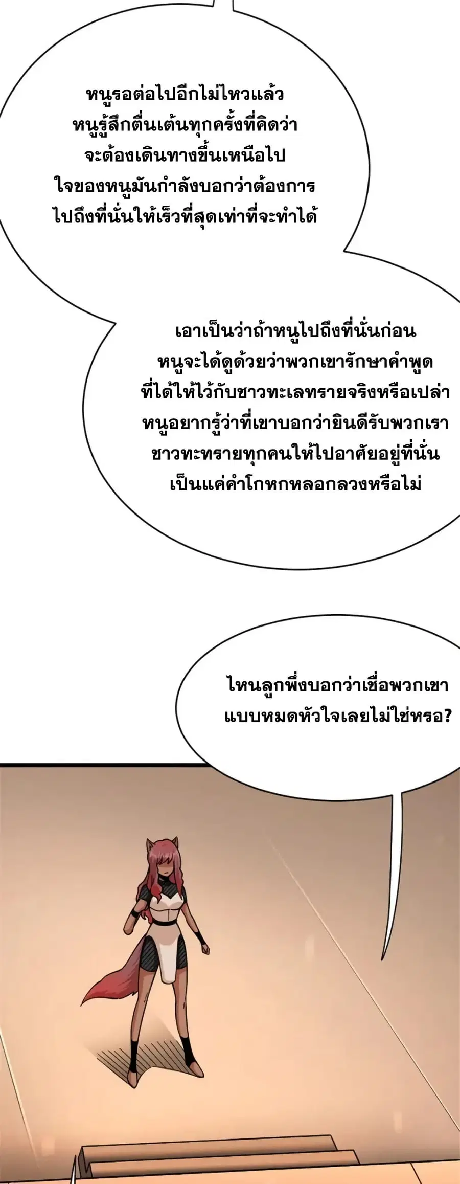 Release That Witch ตอนที่ 453 หน้า 20