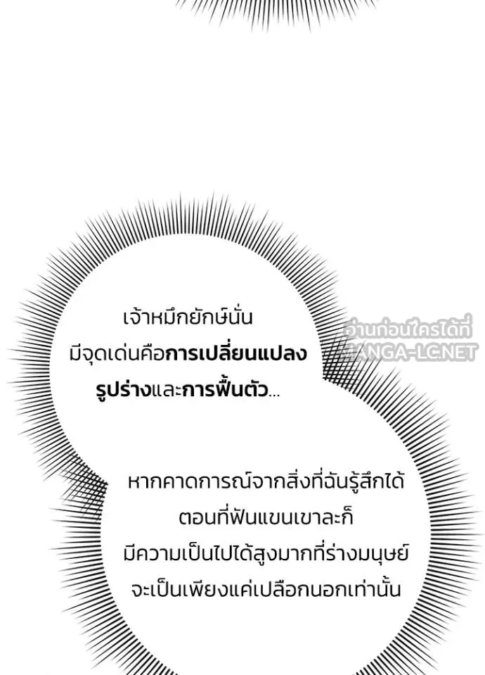 Night of the Ogre ตอนที่ 71 หน้า 90
