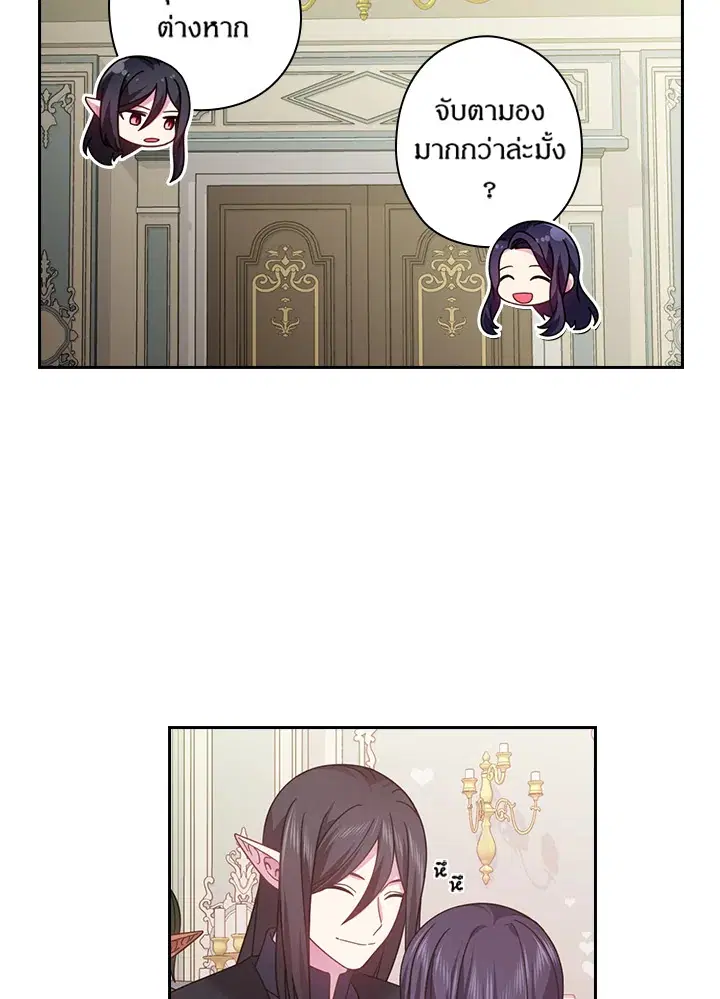 Satan’s Bride ตอนที่ 129 หน้า 33