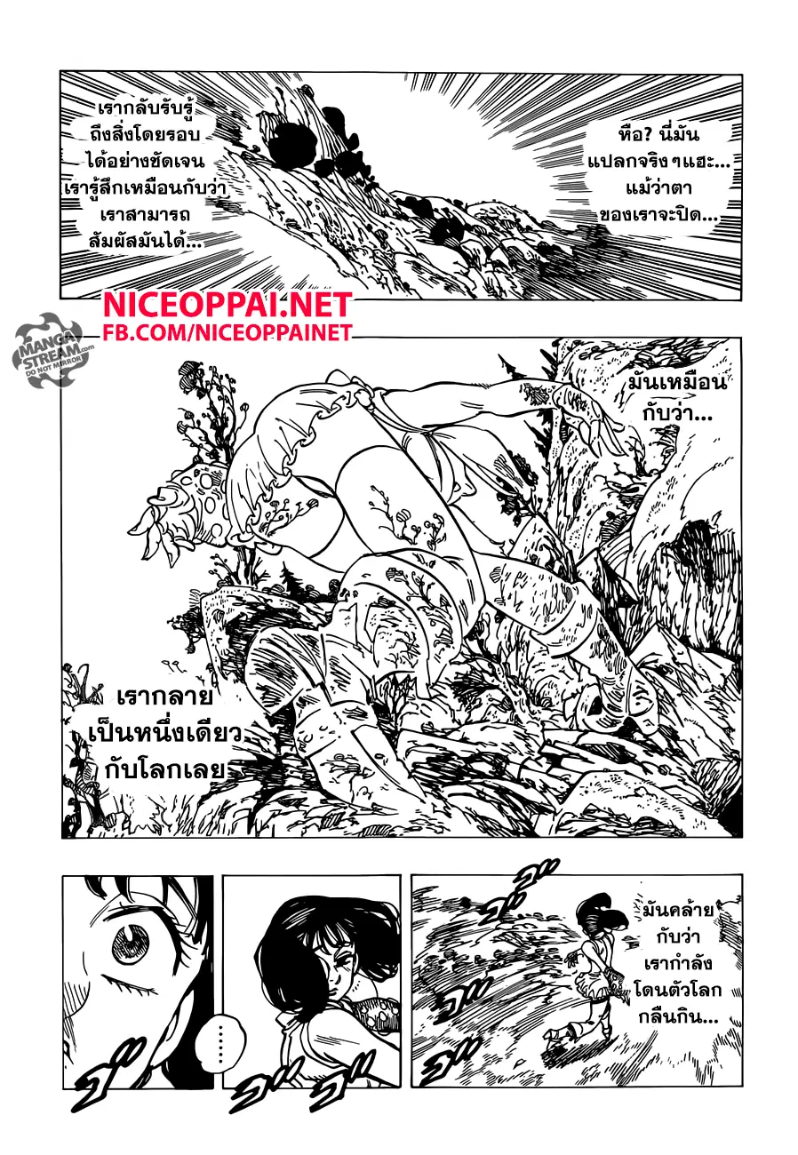 Nanatsu no Taizai ตอนที่ 152 หน้า 7