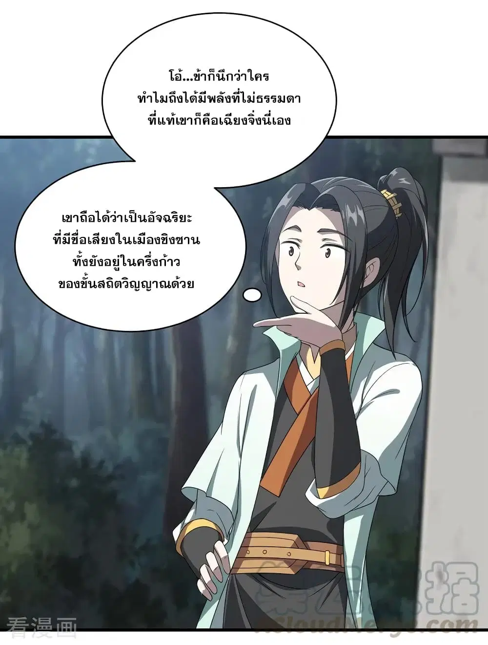 Matchless Emperor ตอนที่ 17 หน้า 13