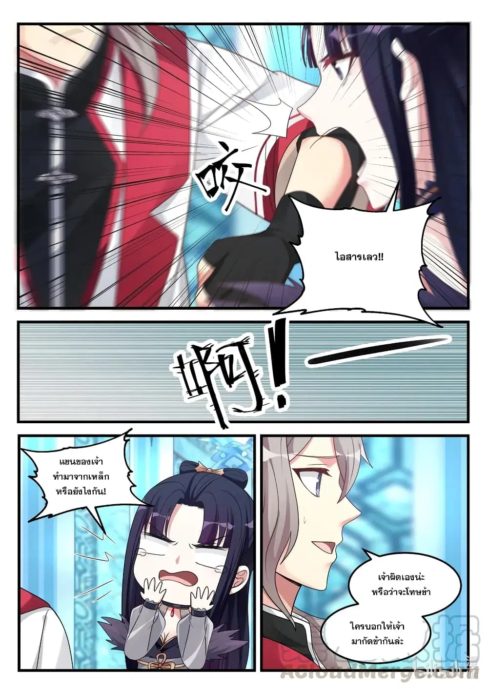 Martial God Asura ตอนที่ 93 หน้า 7