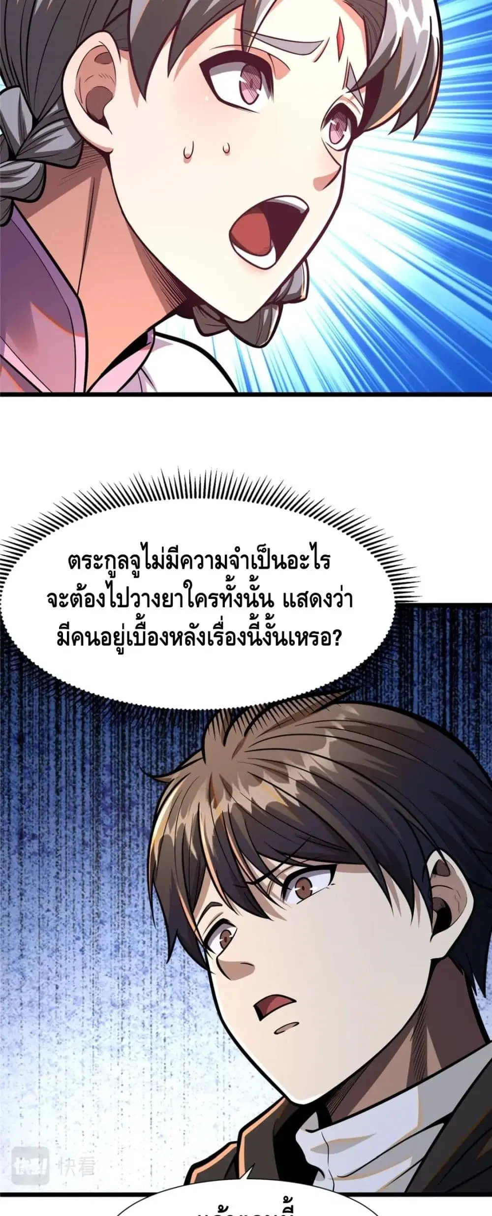 The Best Medical god in the city ตอนที่ 52 หน้า 12