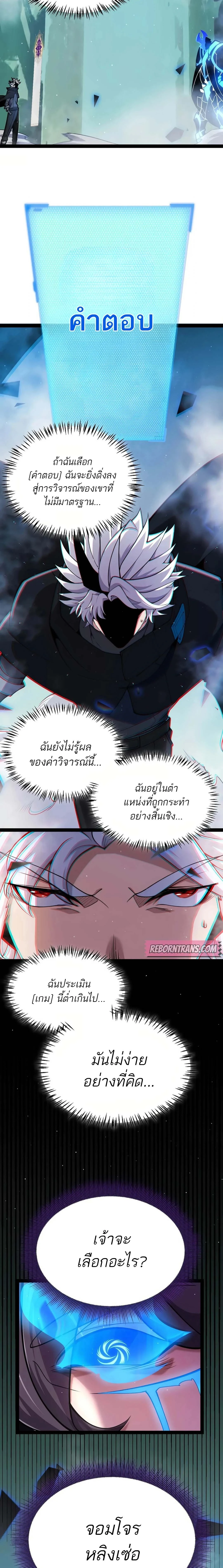 The Game That I Came From ตอนที่ 309 หน้า 16