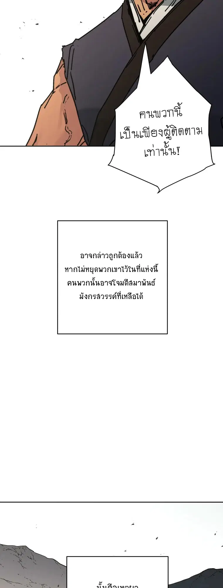 Peerless Dad ตอนที่ 280 หน้า 42