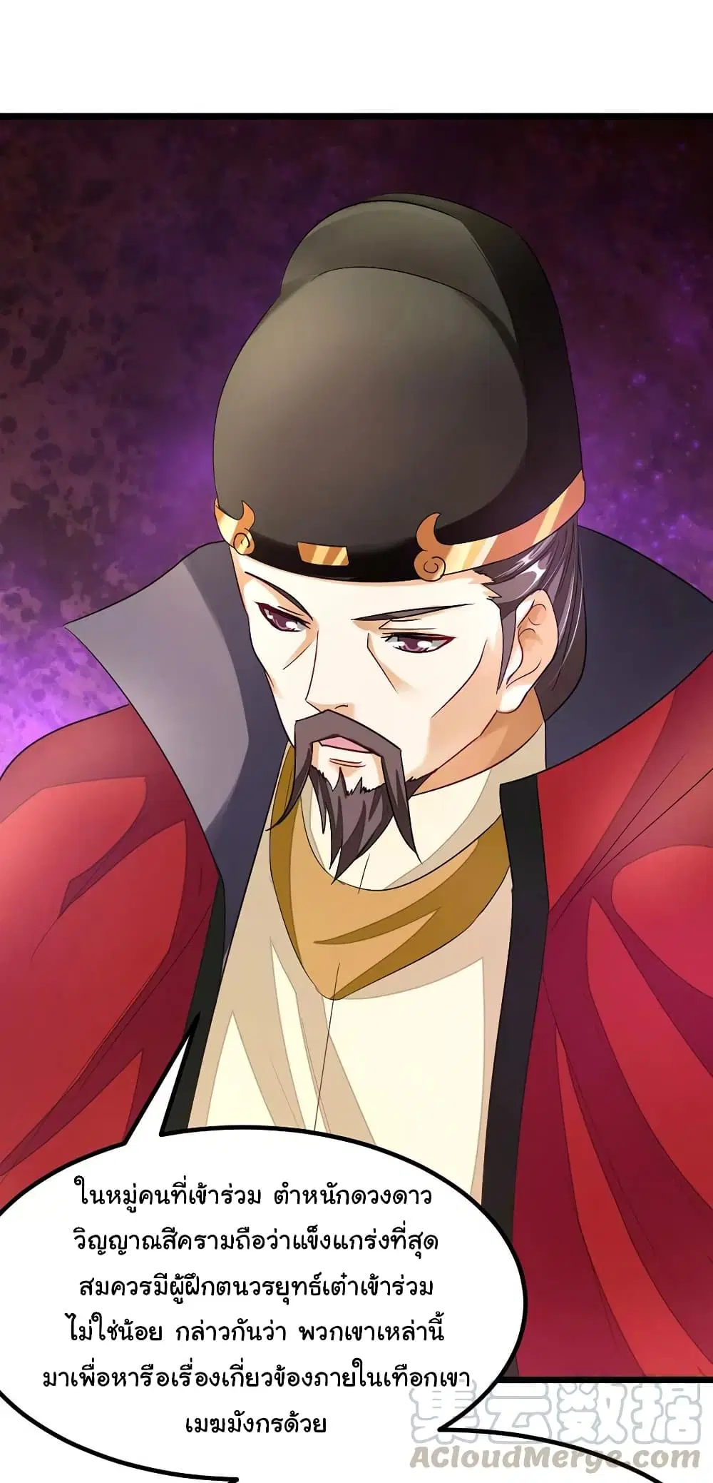 Nine Sun God King ตอนที่ 101 หน้า 31