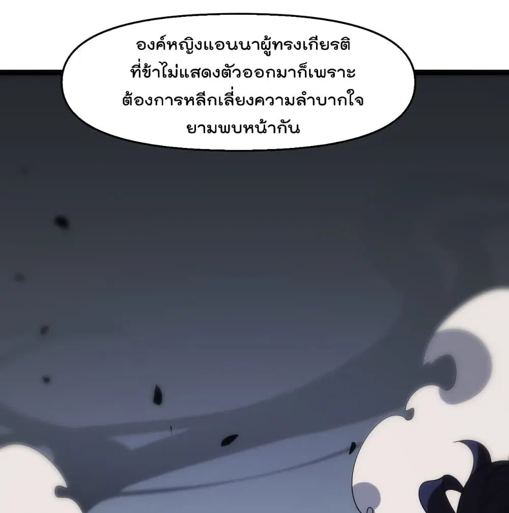 World’s Apocalypse Online ตอนที่ 43 หน้า 69