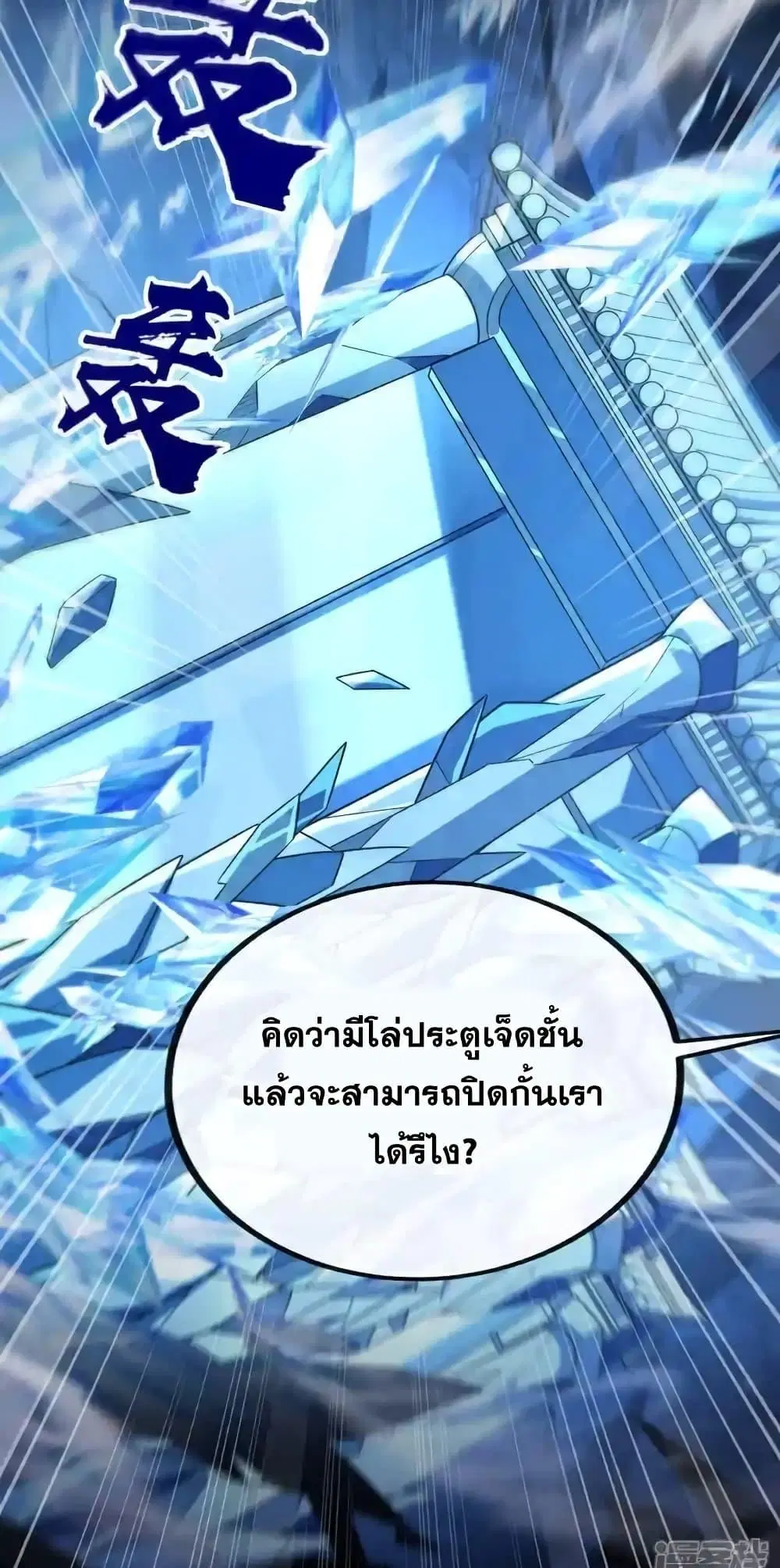 The Ten Great Emperors At The Beginning Are All My Apprentices ตอนที่ 117 หน้า 34
