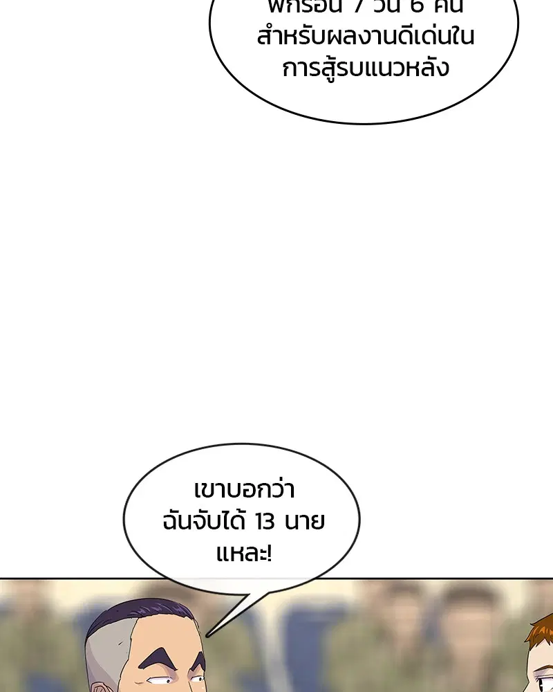 Kitchen Soldier ตอนที่ 137 หน้า 23