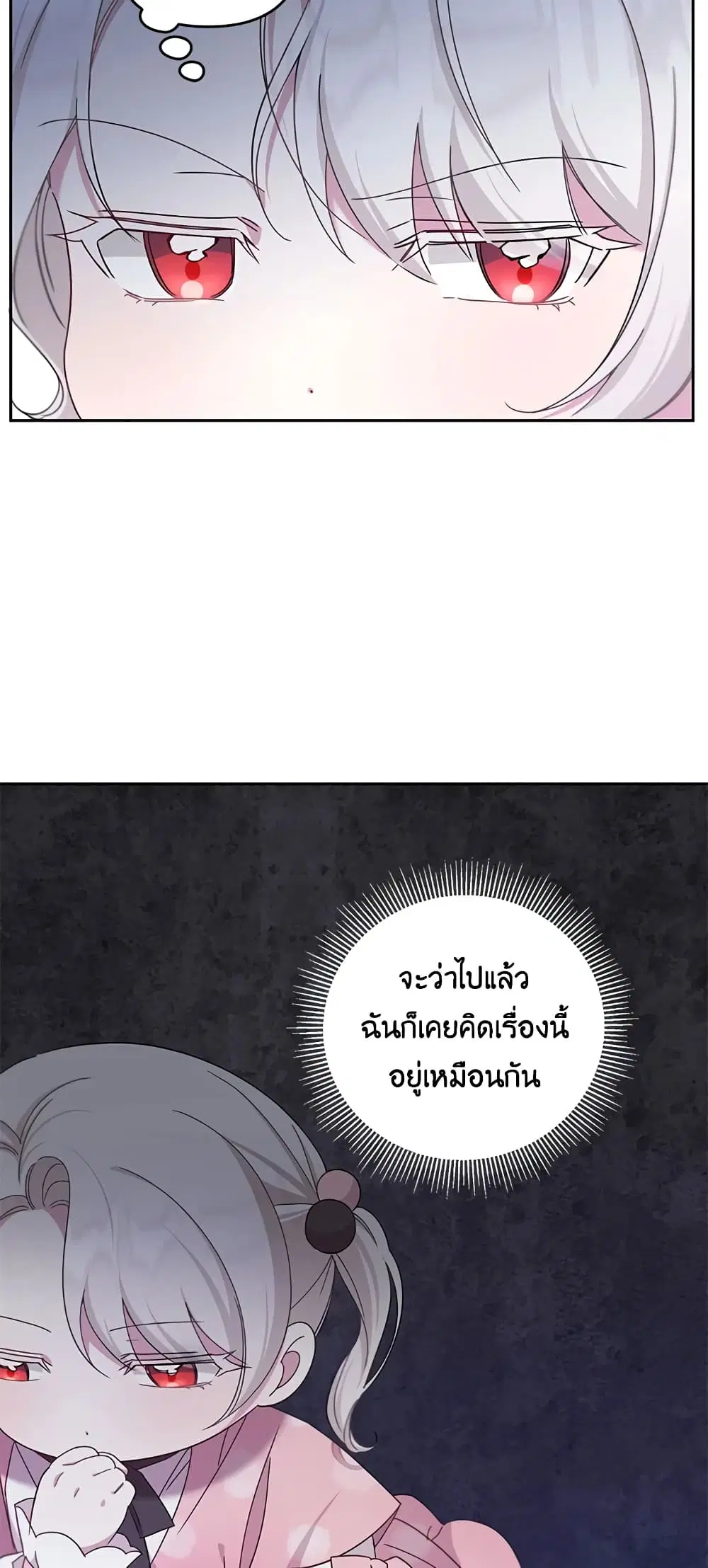The Wicked Little Princess ตอนที่ 36 หน้า 27