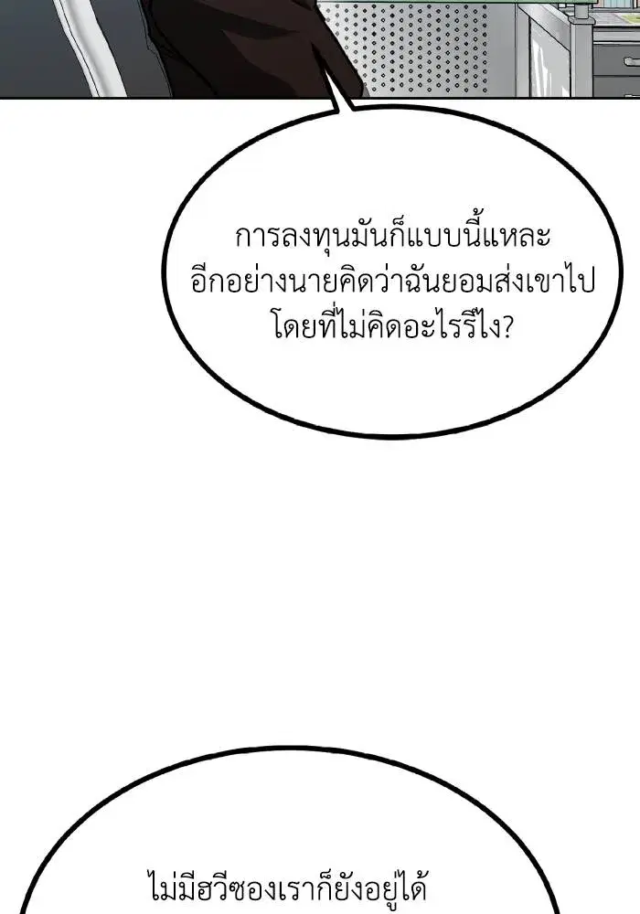 King of the Octagon ตอนที่ 67 หน้า 41