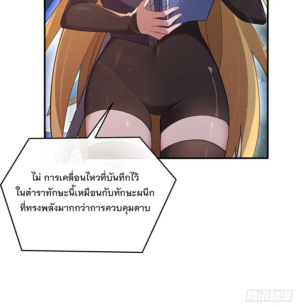 My Female Disciples are all Future Masters of the Heavens ตอนที่ 236 หน้า 45