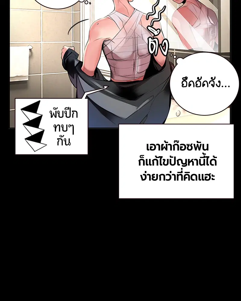 Jungle Juice ตอนที่ 1 หน้า 109
