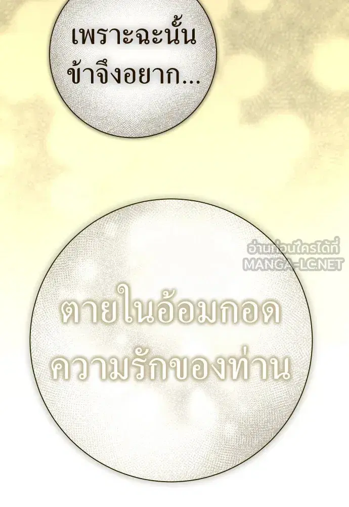 Your Throne ตอนที่ 213 หน้า 120