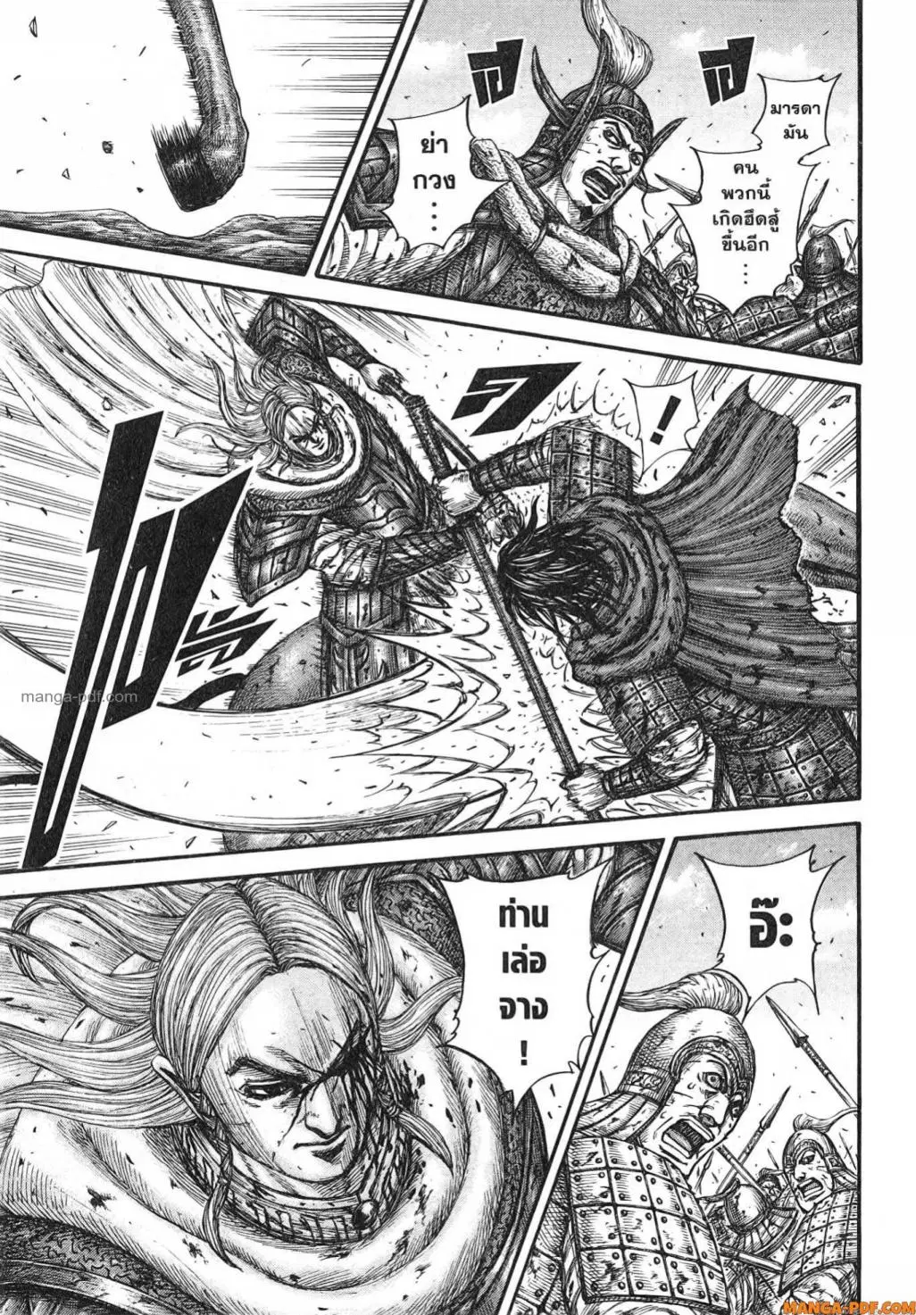 Kingdom ตอนที่ 790 หน้า 15